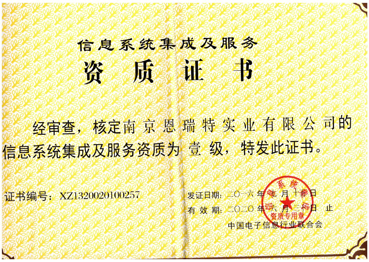 國?？萍?以一級資質認證引領信息系統集成服務新高度