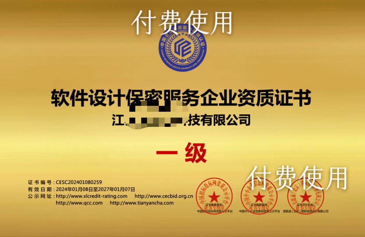 軟件設計保密服務一級證書.日后投標不要再說這資質沒見過,那資