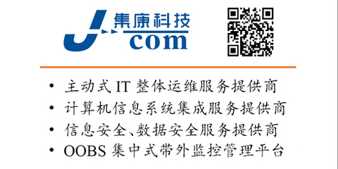 廣州集康信息科技