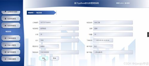 基于Django與Vue的倉庫管理系統設計與實現 計算機信息系統集成服務視角